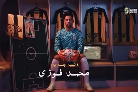 خامس الصفقات.. المقاولون العرب يعلن تعاقده مع الحارس محمد فوزي (فيديو)
